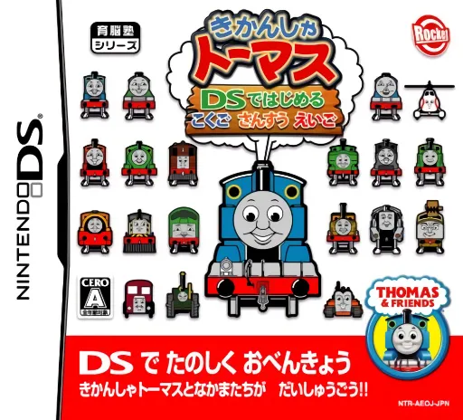 Kikansha Thomas - DS de Hajimeru Kokugo Sansuu Eigo (Japan)